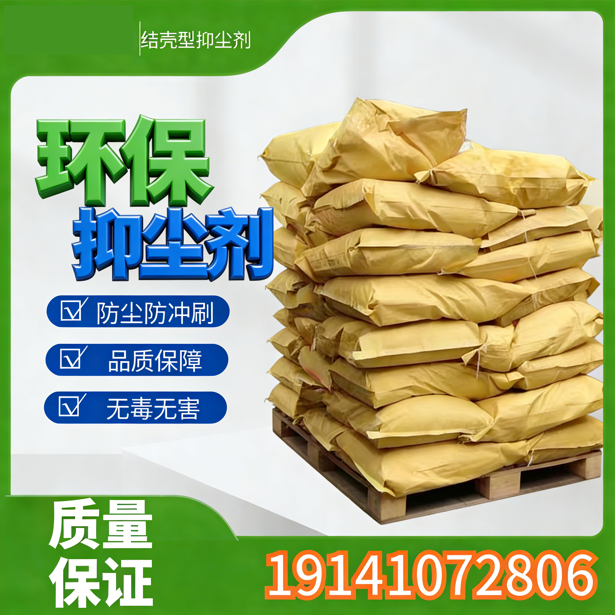 抑尘剂